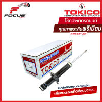 Tokico โช้คอัพหลัง Honda CRV G2 ปี02-06 / โช้คหลัง โช๊คอัพหลัง / U3823