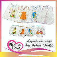 BigLove ชุดเสื้อผูกหลัง+กางเกงขายุ้ม พื้นขาวลายการ์ตูน (หญิง)