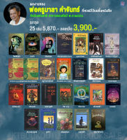 25 ผลงานของ พ่อครูมาลา คำจันทร์ ศิลปินแห่งชาติ สาขาวรรณศิลป์ พ.ศ. 2556