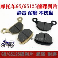 ผิวเบรกแผ่นดิสก์ด้านหน้า GS125มอเตอร์ไซค์ HJ125-8เจ้าชายน้อย GT125/GN125บันไดจักรยาน