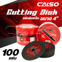 CALSO cutting ใบตัดบาง ตัดเหล็ก ตัดสแตนเลส ขนาด 4" บาง 1.2 MM. รุ่น CS-102 เส้นใย 2 ชั้นถักทอเป็นพิเศษ ให้ความเหนียวสูงสุดปลอดภัยสูงสุด ( 2 กล่อง 100 ใบ )