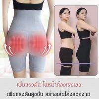 chonga กางเกงกระชับสัดส่วนไร้รอย