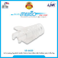 CAT 6 Locking Plug BOOT สีขาวใส บรรจุ 10 หัว/Pkg