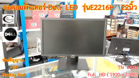 จอคอมพิวเตอร์ Dell LED รุ่นE2216H 22นิ้ว // Monitor Acer LED Model E2216H 22"