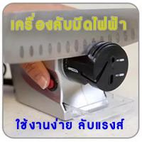 เครื่องลับมีดไฟฟ้าใหญ่ หมุนแรง ที่ลับมีดไฟฟ้า ที่ลับมีด ที่รับมีด ที่ลับมีดคม ลับมีด เครื่องลับมีด มีมอเตอร์ใช้ไฟบ้าน