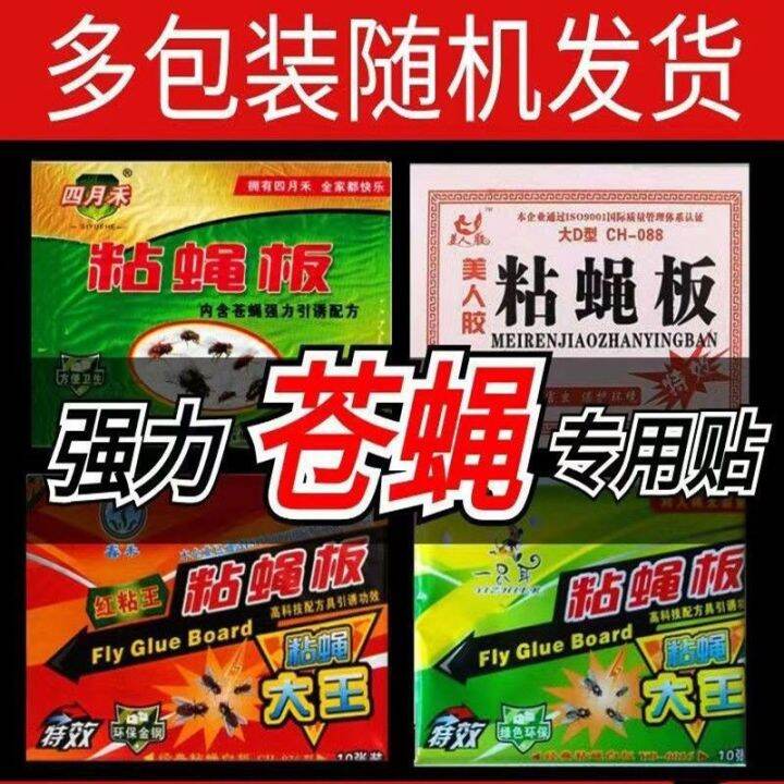 Fly stickers, fly boards, fly paper, mosquito and fly killers, fly traps, and household usecsr