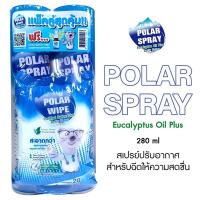 Polar Spray ( HOT promotion ซื้อสเปรย์ 2 ขวดแถมแผ่นผ้าเปียก)