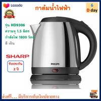 กาน้ำร้อนไฟฟ้า PHILIPS ฟิลลิป รุ่น HD9306 ขนาด 1.5 ลิตร กำลังไฟ 1800 วัตต์ กาต้มน้ำร้อนไฟฟ้า กาน้ำร้อน กาต้มน้ำ กระติกน้ำร้อน กาต้มน้ำไฟฟ้า