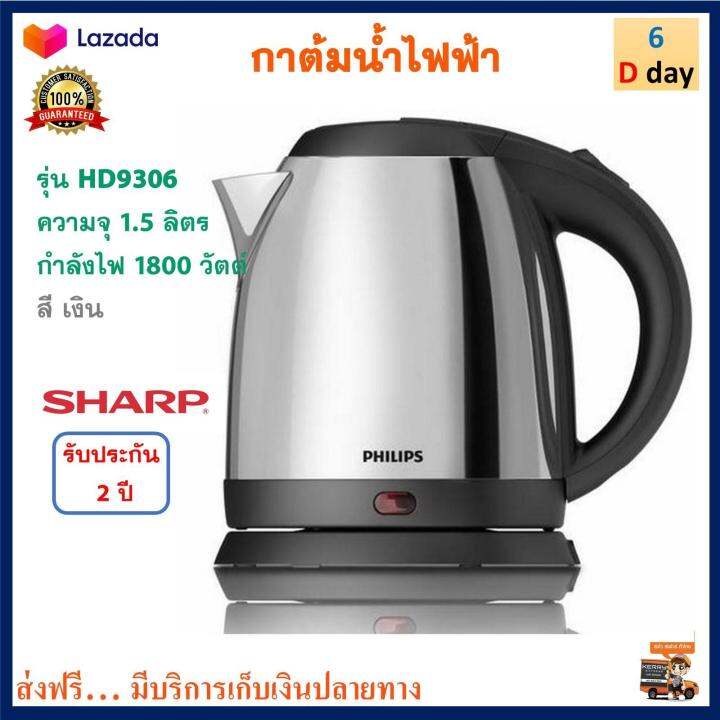 กาน้ำร้อนไฟฟ้า-philips-ฟิลลิป-รุ่น-hd9306-ขนาด-1-5-ลิตร-กำลังไฟ-1800-วัตต์-กาต้มน้ำร้อนไฟฟ้า-กาน้ำร้อน-กาต้มน้ำ-กระติกน้ำร้อน-กาต้มน้ำไฟฟ้า