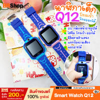 ✨ใหม่นาฬิกาไอโมเด็ก✨ Q12 Smartwatch โทรได้ รับสายได้ ใส่ซิมได้ นาฬิกาโอโม่ นาฬิกาเด็ก นาฬิกาโทรศัพ นาฬิกาโทรศัพท์เด็ก นาฬิกาไอโม่z6แท้ กันน้ำ นาฬิกาimoo GPS/LBS หน้าจอสัมผัส นาฬิกาสำหรับเด็ก เด็กผู้หญิง เด็กผู้ชาย