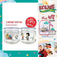 แถม1ชิ้น โหลแก้วสูญญากาศ สำหรับเก็บอาหาร Pyrex x Peanuts Canisters ขนาด 360 ml. **แถม1ชิ้น **