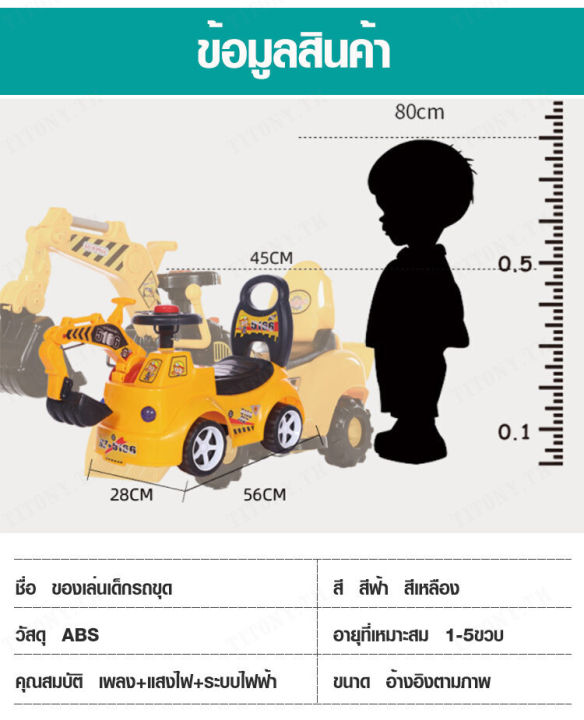 titony-รถเล่นเด็ก-รถขุดเล็กๆ-สามารถนั่งได้และเล่นเพลงได้