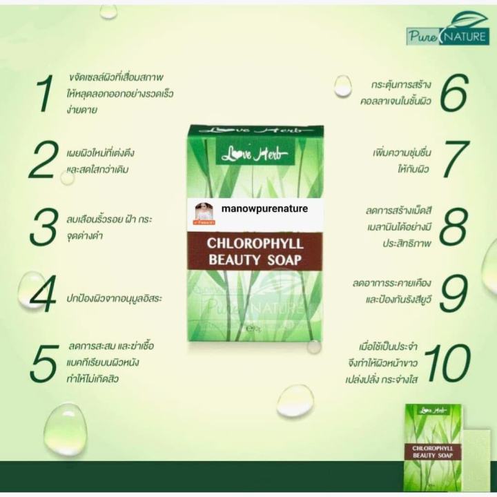 สบู่คลอโรฟิลล์-chlorophyll-beauty-soap-love-herb-สบู่สมุนไพร-ทำความสะอาดผิวหน้า-เเละ-ผิวกาย-by-purenature