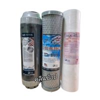 ชุดไส้กรองน้ำ 3 ขั้นตอน Aquatek Silver