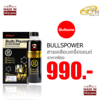 [ ประกัน 30 ล้าน ] สารเคลือบเครื่องยนต์ หัวเชื้อน้ำมันเครื่อง Bulls Power แบรนด์อันดับหนึ่งจาก เกาหลี