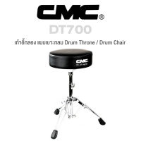 CMC® CM-DT700 เก้าอี้กลอง เก้าอี้กลองชุด แบบเบาะกลม หุ้มด้วยหนังอย่างดี ด้านขาคู่ ปรับความสูงได้ สีดำล้วน ( Drum Throne / Drum Chair )