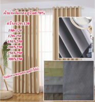 Curtain design ผ้าม่านหน้าต่าง ผ้าม่านประตู กันแเสงได้ 60-70% มีหลายสีหลายขนาดให้เลือก รุ่น TR2