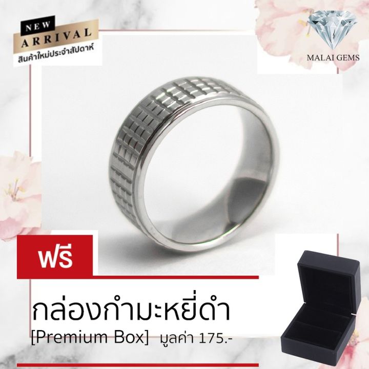 malai-gems-แหวนเงินบริสุทธิ์-100-เคลือบทองคำขาว18k-รุ่น-classic-ขนาด-8-mm-เคลือบทองคำขาว-แถมฟรี-กล่องกำมะหยี่ดำ