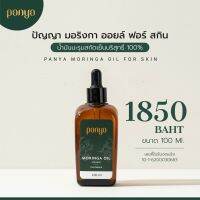 น้ำมันมะรุมบริสุทธิ์สกัดเย็น 100% 100ml