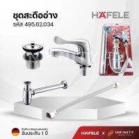 HAFELE ชุดก๊อกเดี่ยวอ่างล้างหน้า NEO ECO SET รหัสสินค้า 495.62.034