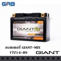 ( Pro+++ ) แบตเตอรี่รถมอเตอร์ไซค์ | GIANT MIX YTZ14-BS 12V 14AH สำหรับ รถรุ่น CB1100EX, CBR1000RR, CTX1300,NC750X VFR120X หรืออื่น คุ้มค่า อะไหล่ แต่ง มอเตอร์ไซค์ อุปกรณ์ แต่ง รถ มอเตอร์ไซค์ อะไหล่ รถ มอ ไซ ค์ อะไหล่ จักรยานยนต์