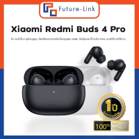 Xiaomi Redmi Buds 4 Pro หูฟังบลูทูธ, ตัดเสียงรบกวนต่อเนื่องสูงสุด 43dB, กันฝุ่นและน้ำระดับ IP54, แบตใช้งานได้นานถึง 36ชั่วโมง | ประกันศูนย์ไทย 1ปี