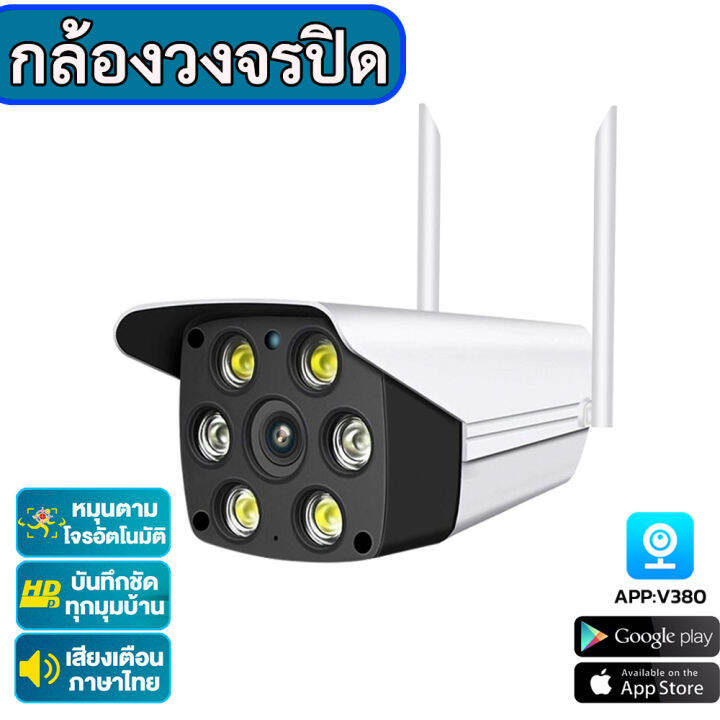 outdoor-กล้องวงจรปิด-กล้องไร้สาย-1080p-hd-2ล้านพิกเซลwifi-กล้องวงจรปิด-wifi-คืนวิสัยทัศน์-hd-กลางแจ้งไร้สาย-กล้องวงจรปิด-รองรับภาษาไทยได้-app-v380