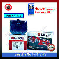 ผ้าเบรคSURE(หน้า)นิสสัน 720 SD22 หลังเรียบ ปี 82-83/เซดริค 260C/315/25K