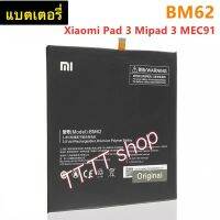 แบตเตอรี่ แท้ สำหรับ Xiaomi Mi Pad 3 / Pad 3 MEC91 BM62 6400mAh ประกัน 3 เดือน