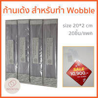 ก้านเด้ง wobble ป้ายเด้ง PVC ขนาด 2*20ซม. (1 แพคมี 20ชิ้น)