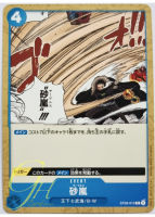 One Piece Card Game [ST03-015] Sables (Common)