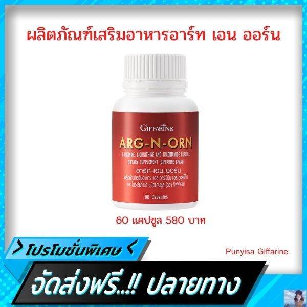 กิฟฟารีนแท้-ส่งฟรี-ผลิตภัณฑ์เสริมอาหาร-สำหรับผู้ชาย-สกัดแคปซูล-บรรจุ-60-แคปซูล-ฟิตหุ่น-six-pack-อาร์ท-เอน-ออร์น-อึด-ทน-แข็งแรง-หุ่นปัง