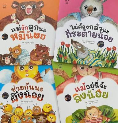 ชุดนิทานก่อนนอนชุดใหม่หมอประเสริฐเเนะนำสำหรับลูก