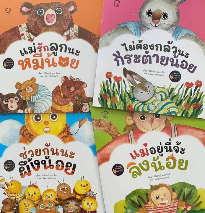 ชุดนิทานก่อนนอนชุดใหม่หมอประเสริฐเเนะนำสำหรับลูก