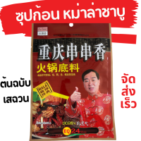 พริกหม่าล่า ชาบู พริกหม่าหล่า ชาบู สุกี้ หม้อไฟ 150g