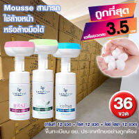 โปร ถูกที่สุด 36 ขวด สามารถใช้ล้างหน้าหรือล้างมือได้ อะมิโน Mousse คลีนซิ่ง?%♦️ อ่อนโยน ส่วนผสมจากสารสกัดธรรมชาติ สะอาดล้ำลึก ไร้สารตกค้าง ใช้ได้ทุกสภาพผิวและผิวแพ้ง่าย โฟมล้างหน้า มูสโฟม F00 FKA