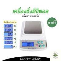 [ready stock][ส่งฟรี] เครื่องชั่งดิจิตอล Digital scale ตาชั่ง วัดได้หลายหน่วย แม่นยำ เที่ยงตรง ชั่งได้สูงสุด 600G / 0.01Gมีบริการเก็บเงินปลายทาง