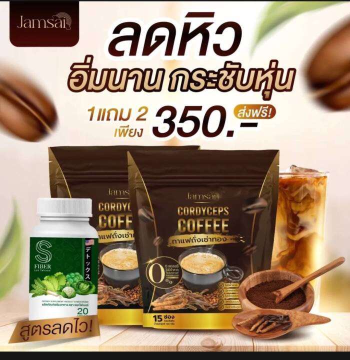 2แถม1-กาแฟสุขภาพ-คุมหิว-เร่งเผาผลาญไขมัน-กาแฟแจ่มใส-1ถุงมี15ซอง-ของแท้