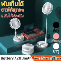 พัดลมไร้สาย พัดลม USB พัดลมชาร์จ พัดลมพับแบบพกพาขนาดเล็ก พัดลมตั้งพื้น พับเก็บได้ แบตเตอรี่แบบชาร์จไฟปรับความเร็วได้ fan