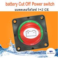 แบตตเตอรี่สวิสซ์ 1+2 CE 12/24v. 12V/24V Battery Switch Isolator Marine Car RV Boat Switch 4 Position 300 Amp US