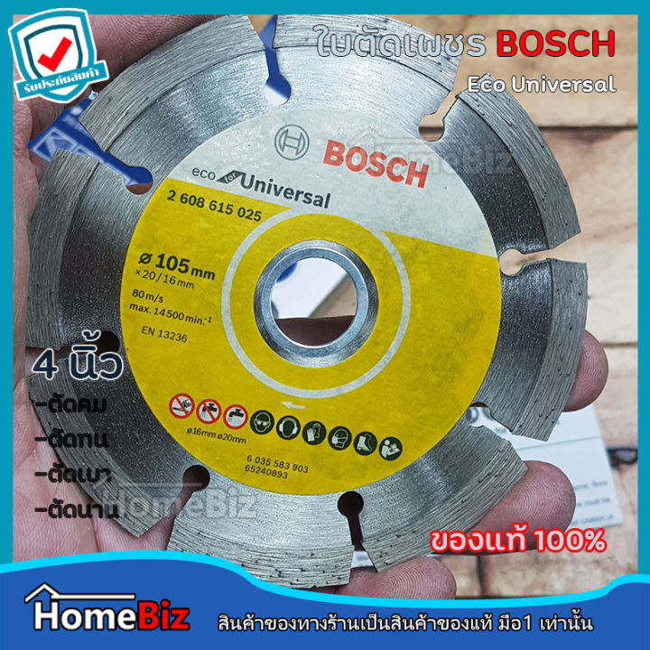 bosch-ใบตัดกระเบื้องบอช-4-นิ้ว-eco-universal-ใบตัดเพชร-ใบตัดคอนกรีต-ใบตัดกระเบื้อง-ใบตัดปูน-ใบตัดเซรามิค-bosch