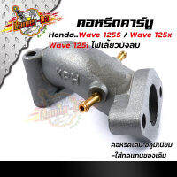 คอหรีดเดิม WAVE125S, WAVE125i ไฟเลี้่ยวบังลม,WAVE125X, คอหรีดเดิม ระยะรูน็อต 48มิล คอหรีดเวฟ