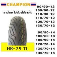 ยางราคาถูก คุณภาพดี  ยางนอก CHAMPION HR31 สำหรับ รถที่ใช้ล้อขอบ 12,14 ยางนอกมอเตอร์ไซค์ TL 1 เส้น ไม่ต้องใช้ยางในเหมาะสำหรับ Honda yamaha suzuki kawasaki