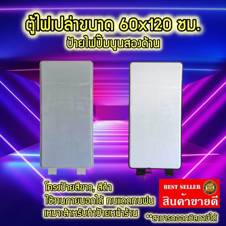 ป้ายไฟเปล่า-สี่เหลี่ยมผืนผ้า-ขนาด-60x120ซม-led-rectangle-lightbox-ป้ายไฟled-ป้ายโฆษณาร้าน-ป้ายไฟ-วงกลมปั้มนูนสองด้าน-กล่องไฟเปล่า-กันน้ำกันแดด