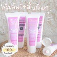 Firming Perfect Cream By Paradise ครีมกระชับทรวงอกบำรุงผิวพรรณให้เต่งตึง50g. ( 1 หลอด )