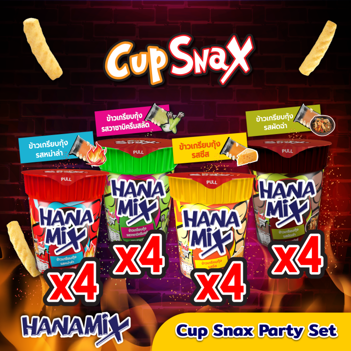 ฮานามิกซ์-ขนมข้าวเกรียบกุ้ง-คัพสแน็ค-ปาร์ตี้-เซ็ท-hanamix-cup-snax-party-set-16-ถ้วย