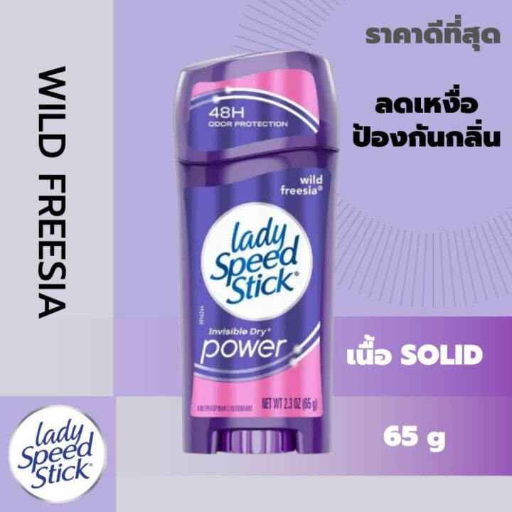 LADY SPEED STICK กลิ่น WILD FREESIA โรลออน ระงับกลิ่นกาย พร้อมส่ง