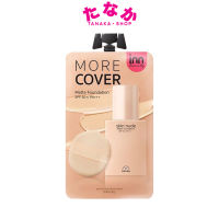 ?1ซอง?Inn Beauty Skin Nude Matte Foundation อินน์ บิวตี้ สกิน นู้ด แมตต์ ฟาวเดชั่น 8 กรัม