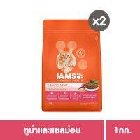 ด่วนโปร ส่งฟรี ไอแอมส์TM โปรแอคทีฟ  health อาหารแมว ชนิดแห้ง สูตร ทูน่าและแซลม่อน ขนาด 1 กิโลกรัม 2 ถุง