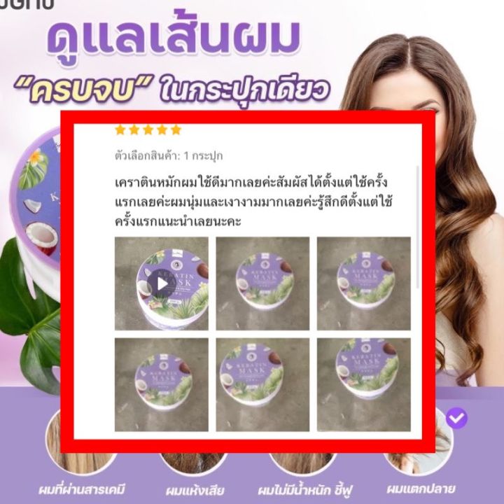 ส่งฟรี-พี่ฝนขายเอง-เคราติน-มาสก์-ผมแห้งแตกปลาย-ขาดหลุดร่วง-ชี้ฟู-เห็นผลตั้งแต่ครั้งแรก